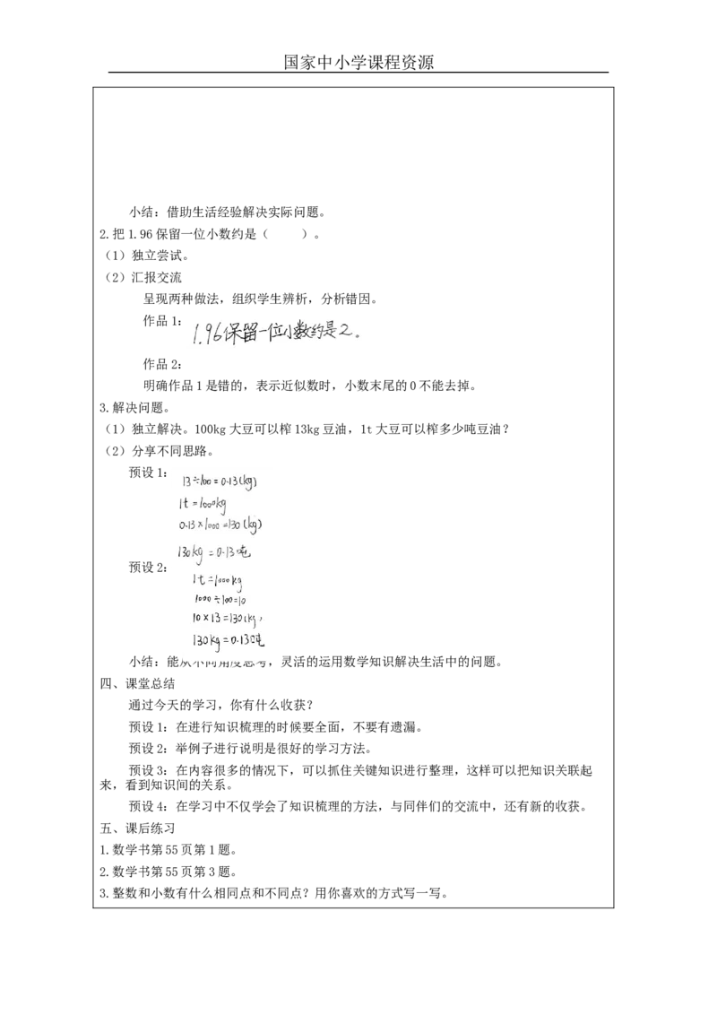 小数的意义和性质的整理复习(第1课时)_教学设计_小学数学人教版单独教案（1-6上下册）_《智慧教育教案》1-6上下册（25秋）_1-6下册_4年级下册（教案）新插图_第4单元小数的意义和性质