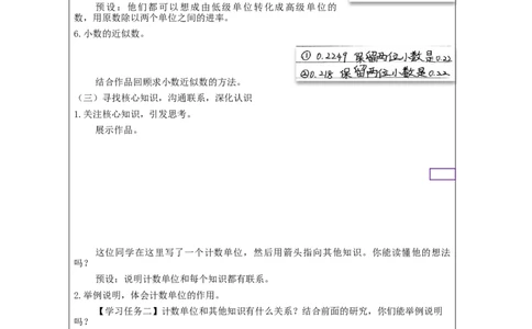 小数的意义和性质的整理复习(第1课时)_教学设计_小学数学人教版单独教案（1-6上下册）_《智慧教育教案》1-6上下册（25秋）_1-6下册_4年级下册（教案）新插图_第4单元小数的意义和性质