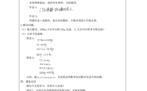 小数的意义和性质的整理复习(第1课时)_教学设计_小学数学人教版单独教案（1-6上下册）_《智慧教育教案》1-6上下册（25秋）_1-6下册_4年级下册（教案）新插图_第4单元小数的意义和性质