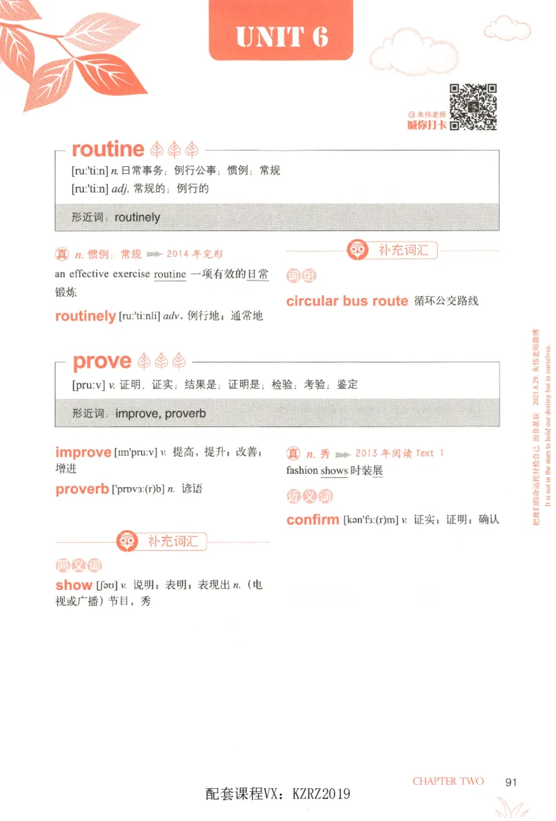 恋词考研英语5500词（晨起刷词-识记强化分册）_考研英语真题（英一＋英二）_考研英语真题_考研英语一历年真题_5500词（真题运用+强化强化）