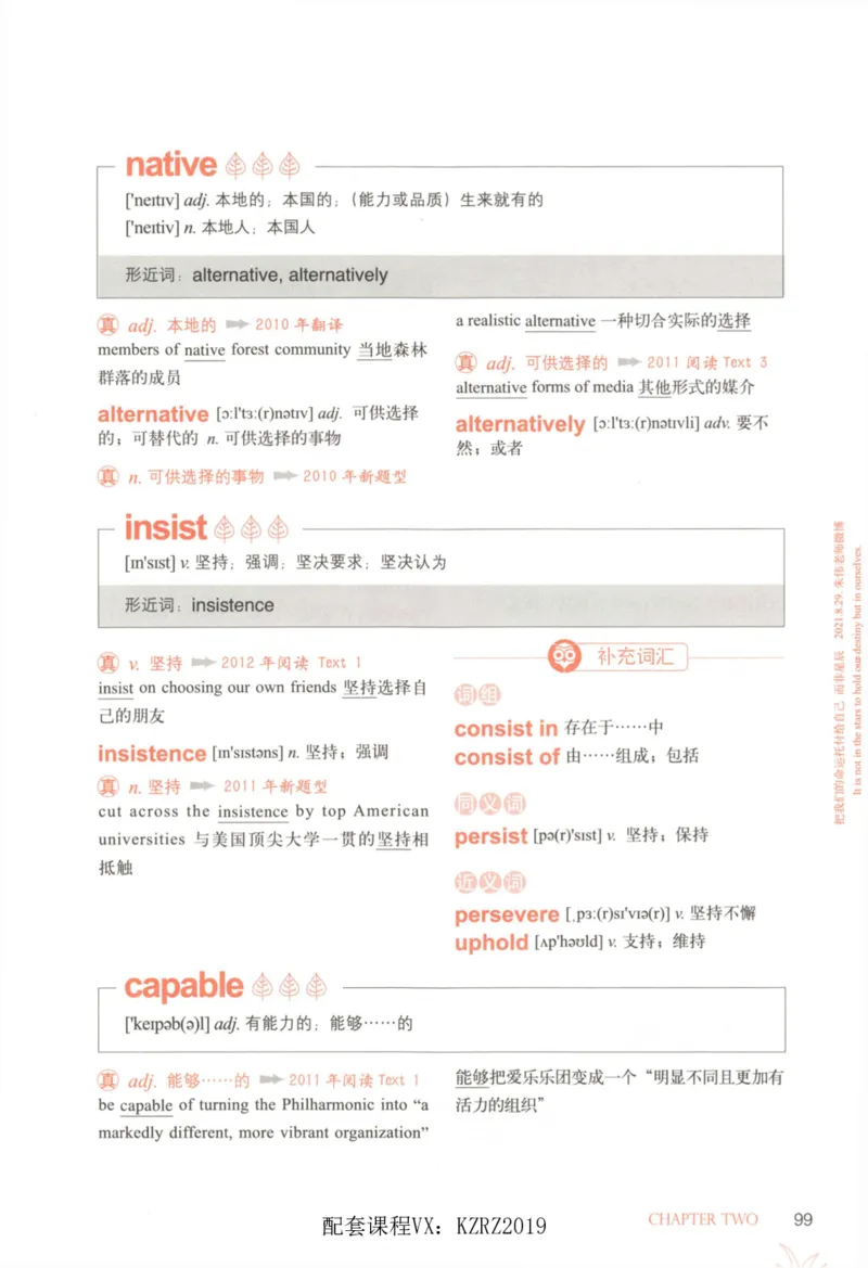 恋词考研英语5500词（晨起刷词-识记强化分册）_考研英语真题（英一＋英二）_考研英语真题_考研英语一历年真题_5500词（真题运用+强化强化）