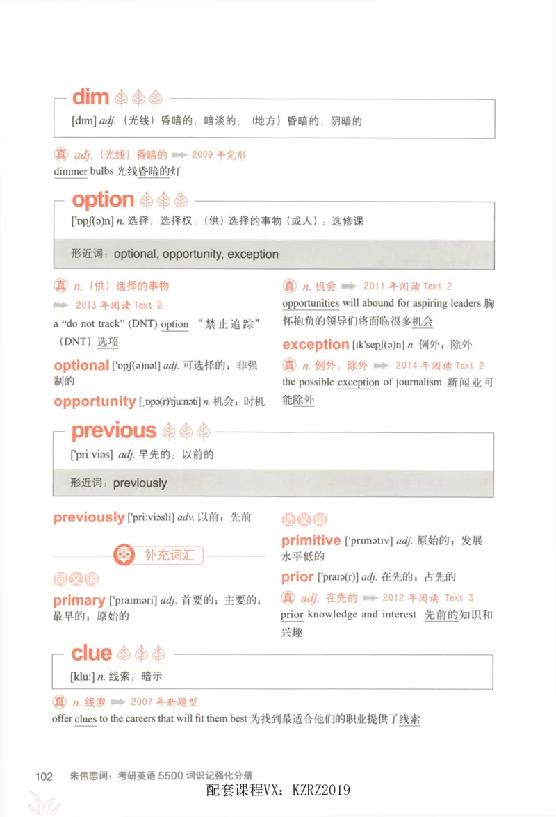 恋词考研英语5500词（晨起刷词-识记强化分册）_考研英语真题（英一＋英二）_考研英语真题_考研英语一历年真题_5500词（真题运用+强化强化）