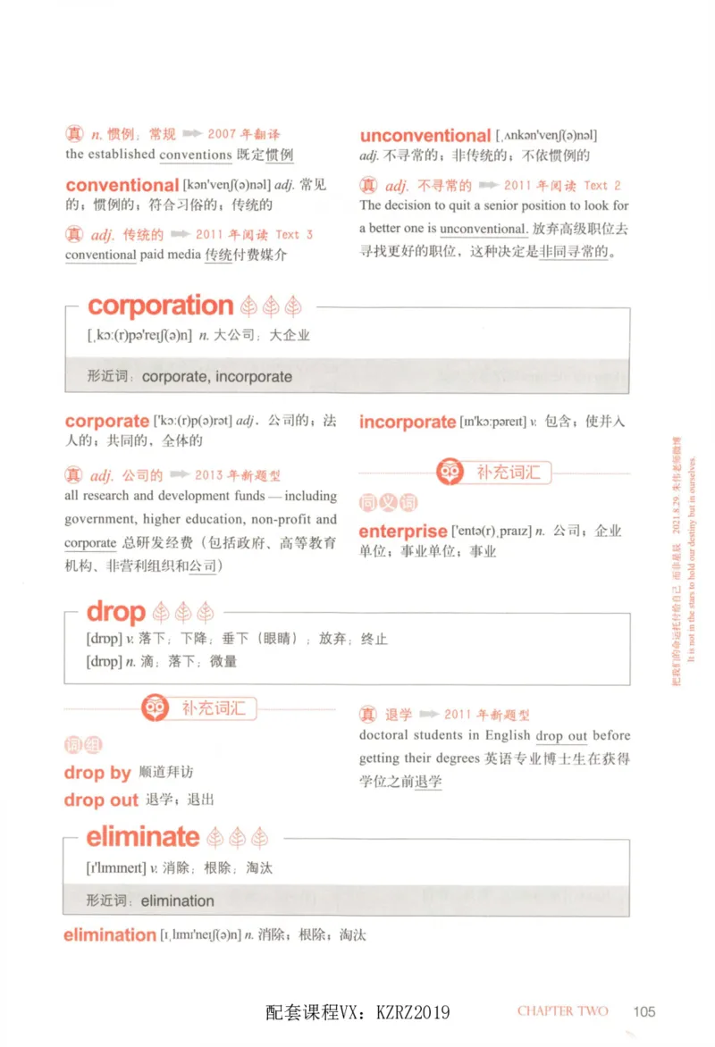恋词考研英语5500词（晨起刷词-识记强化分册）_考研英语真题（英一＋英二）_考研英语真题_考研英语一历年真题_5500词（真题运用+强化强化）