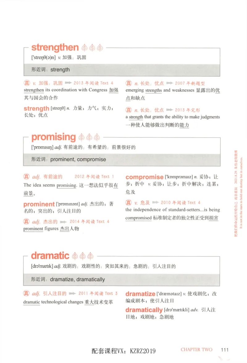 恋词考研英语5500词（晨起刷词-识记强化分册）_考研英语真题（英一＋英二）_考研英语真题_考研英语一历年真题_5500词（真题运用+强化强化）