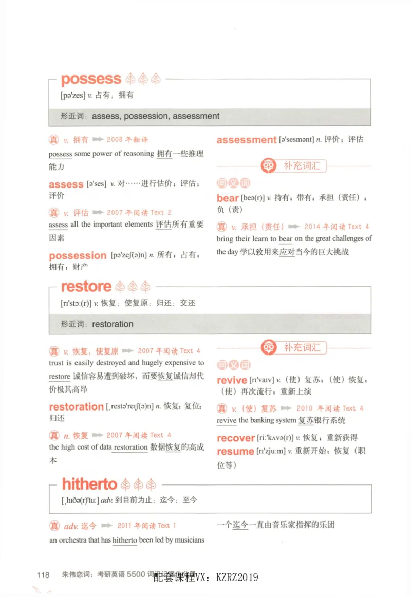 恋词考研英语5500词（晨起刷词-识记强化分册）_考研英语真题（英一＋英二）_考研英语真题_考研英语一历年真题_5500词（真题运用+强化强化）