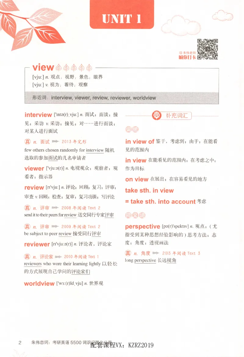 恋词考研英语5500词（晨起刷词-识记强化分册）_考研英语真题（英一＋英二）_考研英语真题_考研英语一历年真题_5500词（真题运用+强化强化）