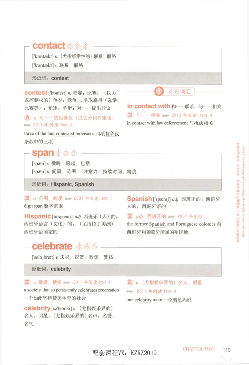 恋词考研英语5500词（晨起刷词-识记强化分册）_考研英语真题（英一＋英二）_考研英语真题_考研英语一历年真题_5500词（真题运用+强化强化）