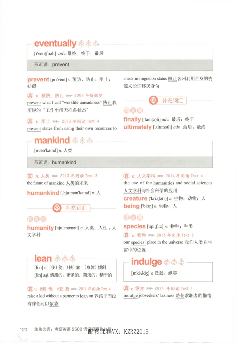 恋词考研英语5500词（晨起刷词-识记强化分册）_考研英语真题（英一＋英二）_考研英语真题_考研英语一历年真题_5500词（真题运用+强化强化）