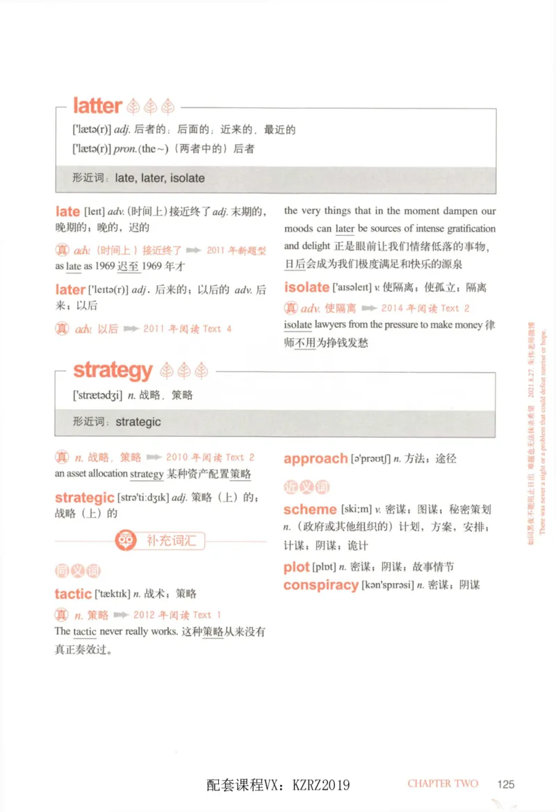 恋词考研英语5500词（晨起刷词-识记强化分册）_考研英语真题（英一＋英二）_考研英语真题_考研英语一历年真题_5500词（真题运用+强化强化）