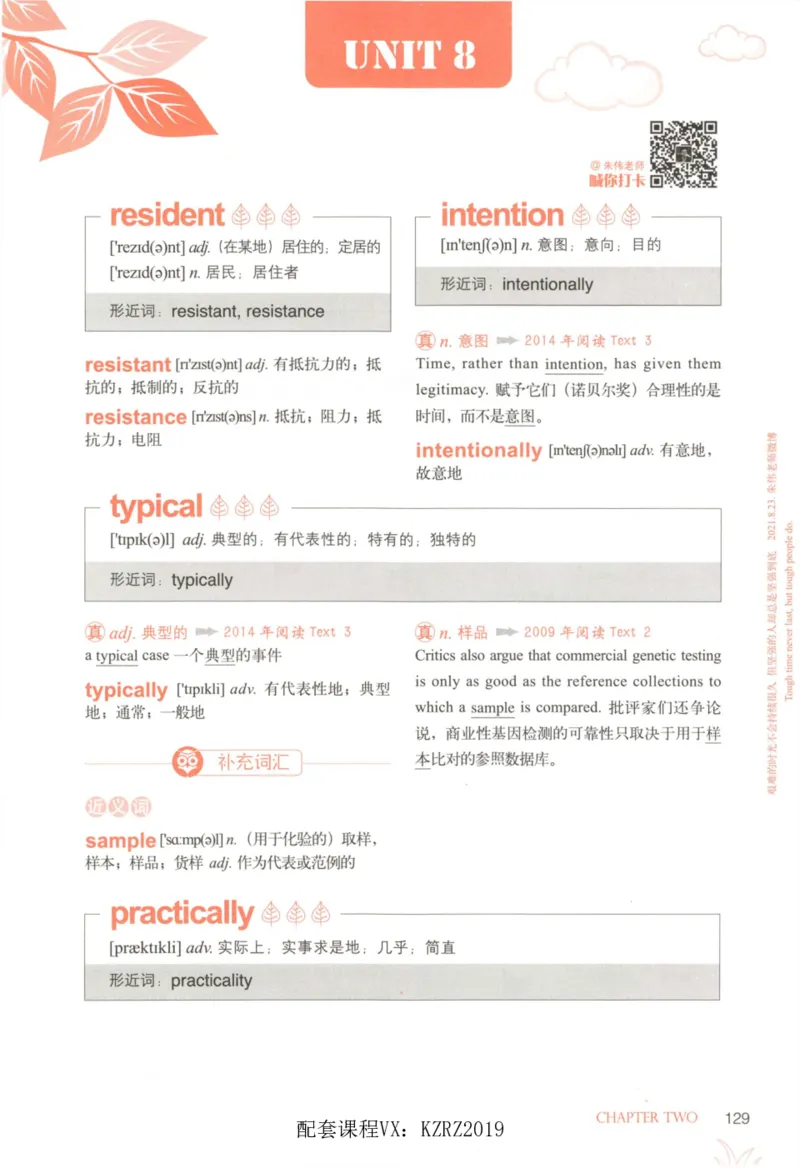 恋词考研英语5500词（晨起刷词-识记强化分册）_考研英语真题（英一＋英二）_考研英语真题_考研英语一历年真题_5500词（真题运用+强化强化）