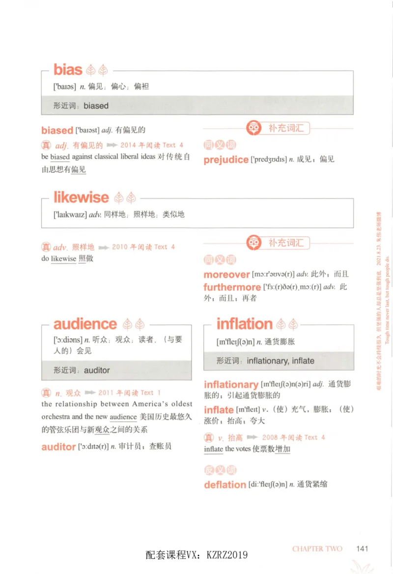 恋词考研英语5500词（晨起刷词-识记强化分册）_考研英语真题（英一＋英二）_考研英语真题_考研英语一历年真题_5500词（真题运用+强化强化）