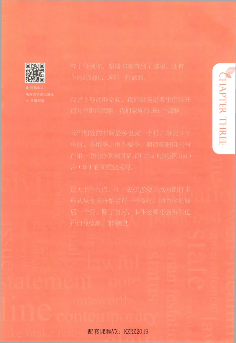 恋词考研英语5500词（晨起刷词-识记强化分册）_考研英语真题（英一＋英二）_考研英语真题_考研英语一历年真题_5500词（真题运用+强化强化）