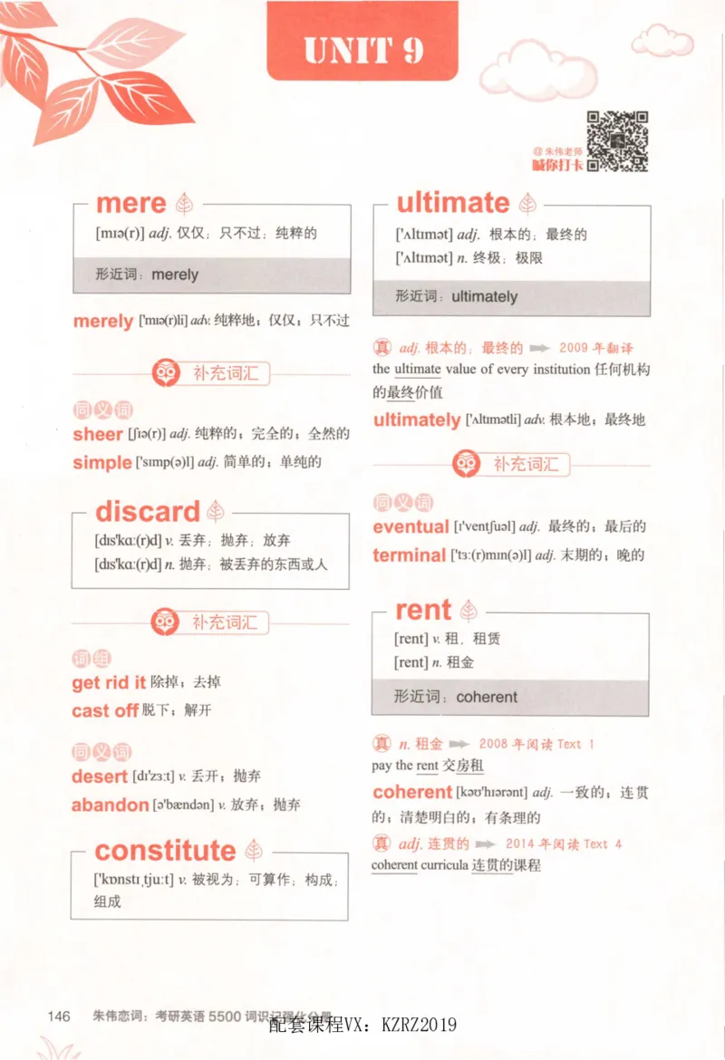 恋词考研英语5500词（晨起刷词-识记强化分册）_考研英语真题（英一＋英二）_考研英语真题_考研英语一历年真题_5500词（真题运用+强化强化）