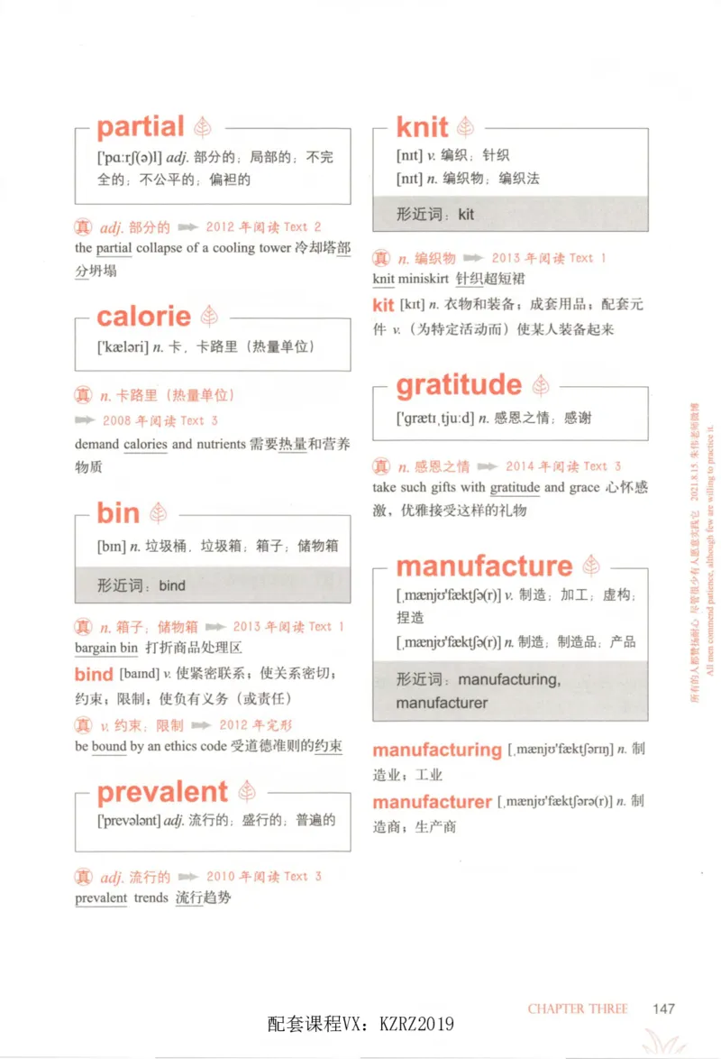 恋词考研英语5500词（晨起刷词-识记强化分册）_考研英语真题（英一＋英二）_考研英语真题_考研英语一历年真题_5500词（真题运用+强化强化）
