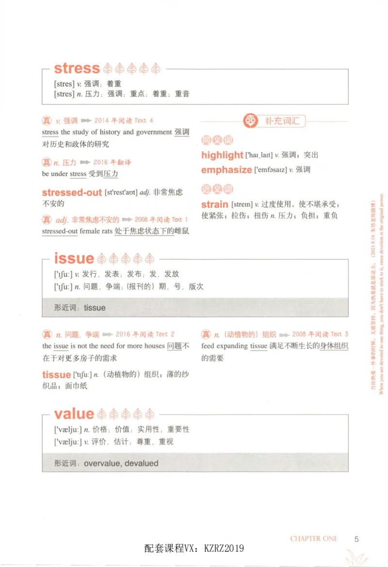 恋词考研英语5500词（晨起刷词-识记强化分册）_考研英语真题（英一＋英二）_考研英语真题_考研英语一历年真题_5500词（真题运用+强化强化）