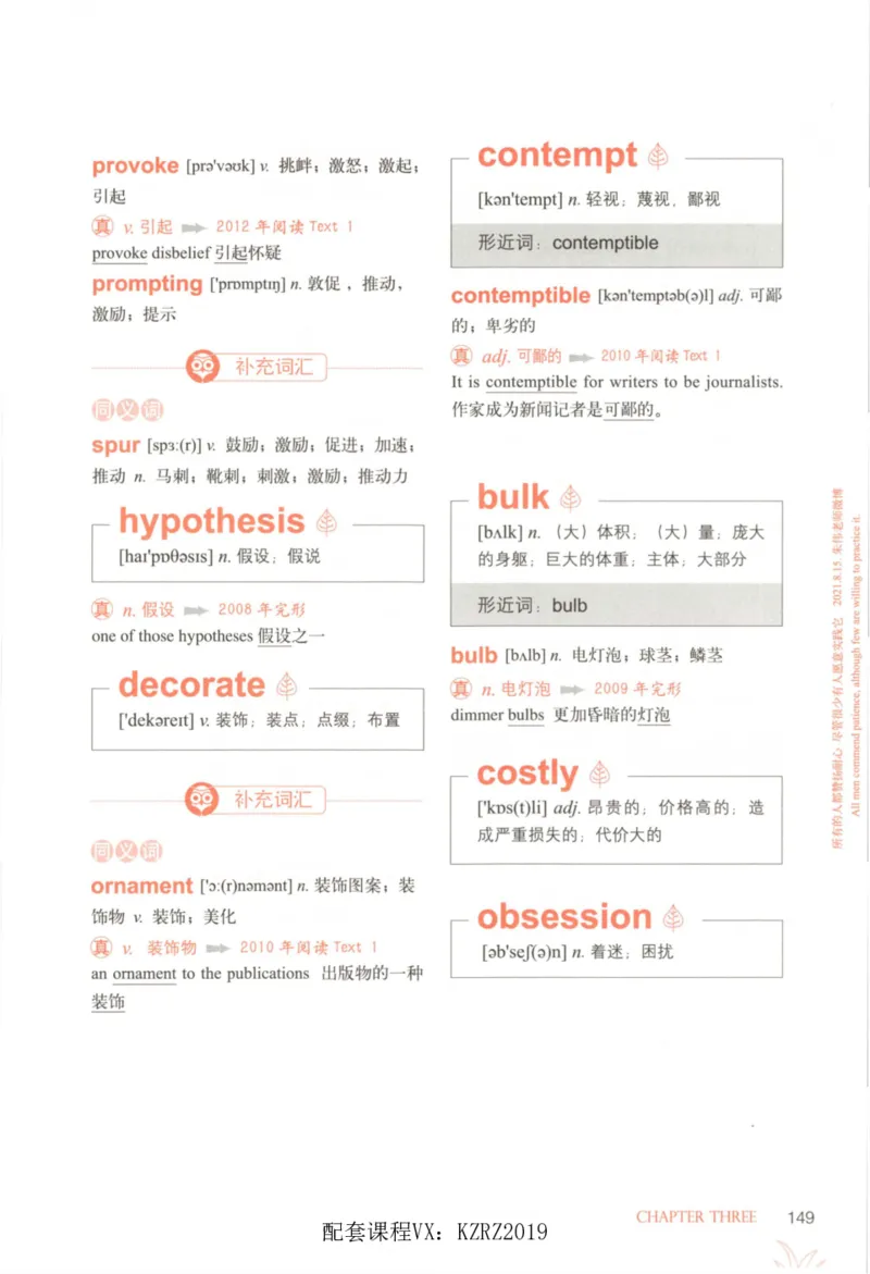 恋词考研英语5500词（晨起刷词-识记强化分册）_考研英语真题（英一＋英二）_考研英语真题_考研英语一历年真题_5500词（真题运用+强化强化）