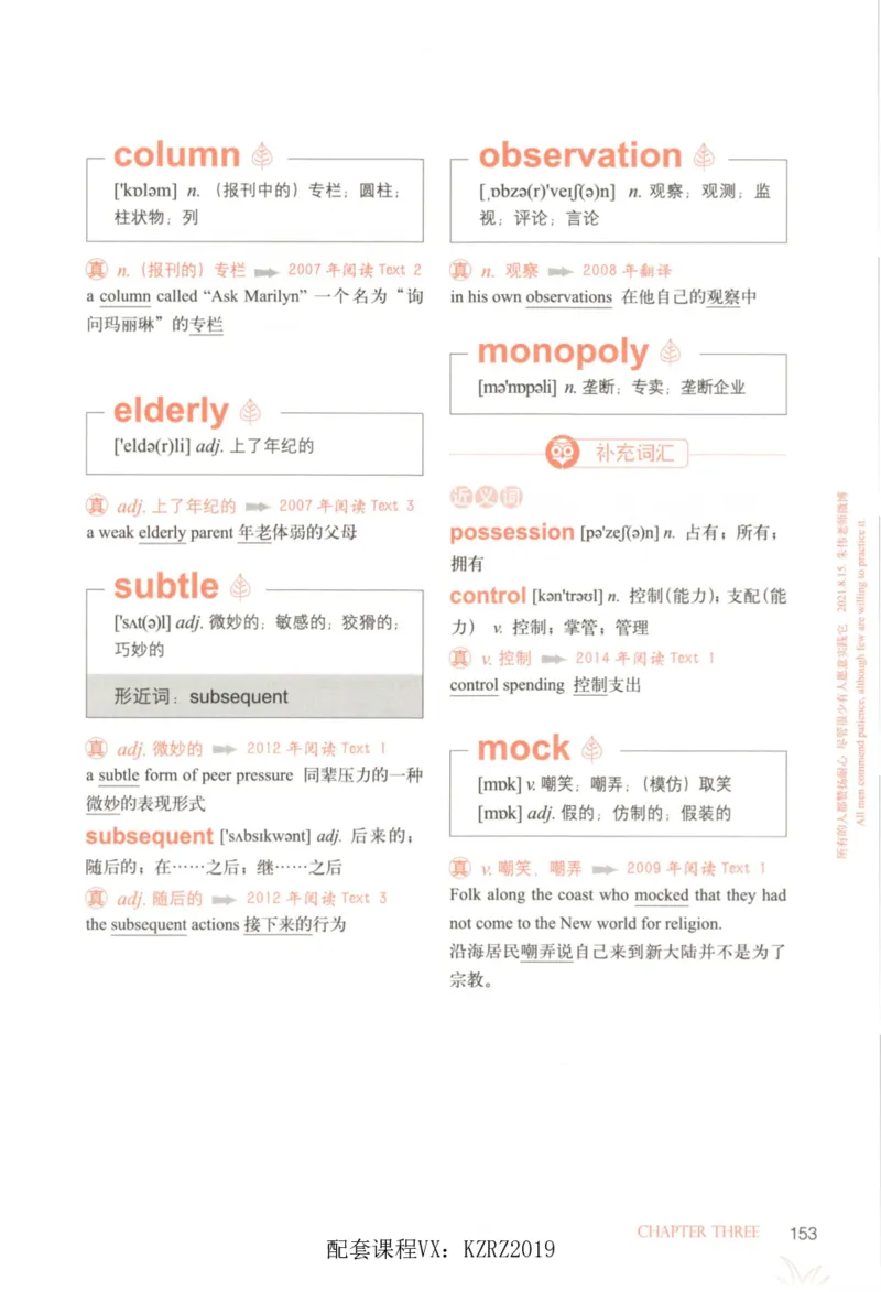 恋词考研英语5500词（晨起刷词-识记强化分册）_考研英语真题（英一＋英二）_考研英语真题_考研英语一历年真题_5500词（真题运用+强化强化）