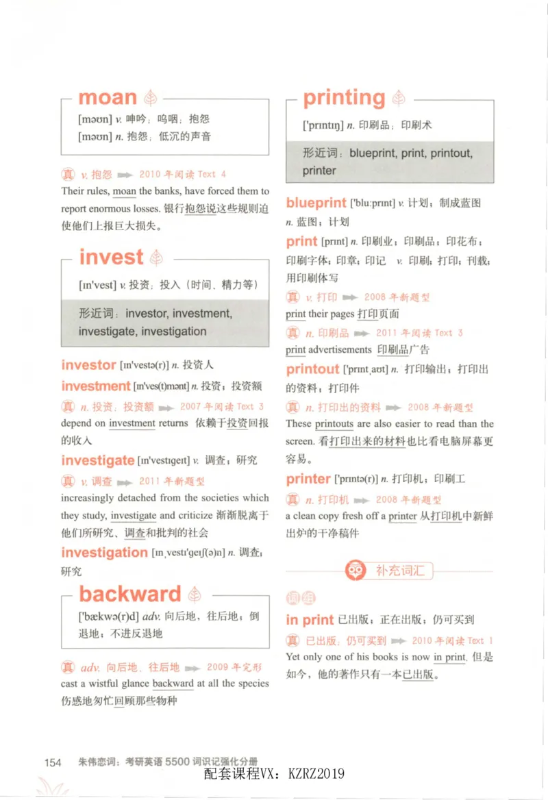 恋词考研英语5500词（晨起刷词-识记强化分册）_考研英语真题（英一＋英二）_考研英语真题_考研英语一历年真题_5500词（真题运用+强化强化）