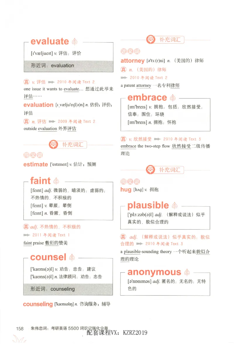 恋词考研英语5500词（晨起刷词-识记强化分册）_考研英语真题（英一＋英二）_考研英语真题_考研英语一历年真题_5500词（真题运用+强化强化）