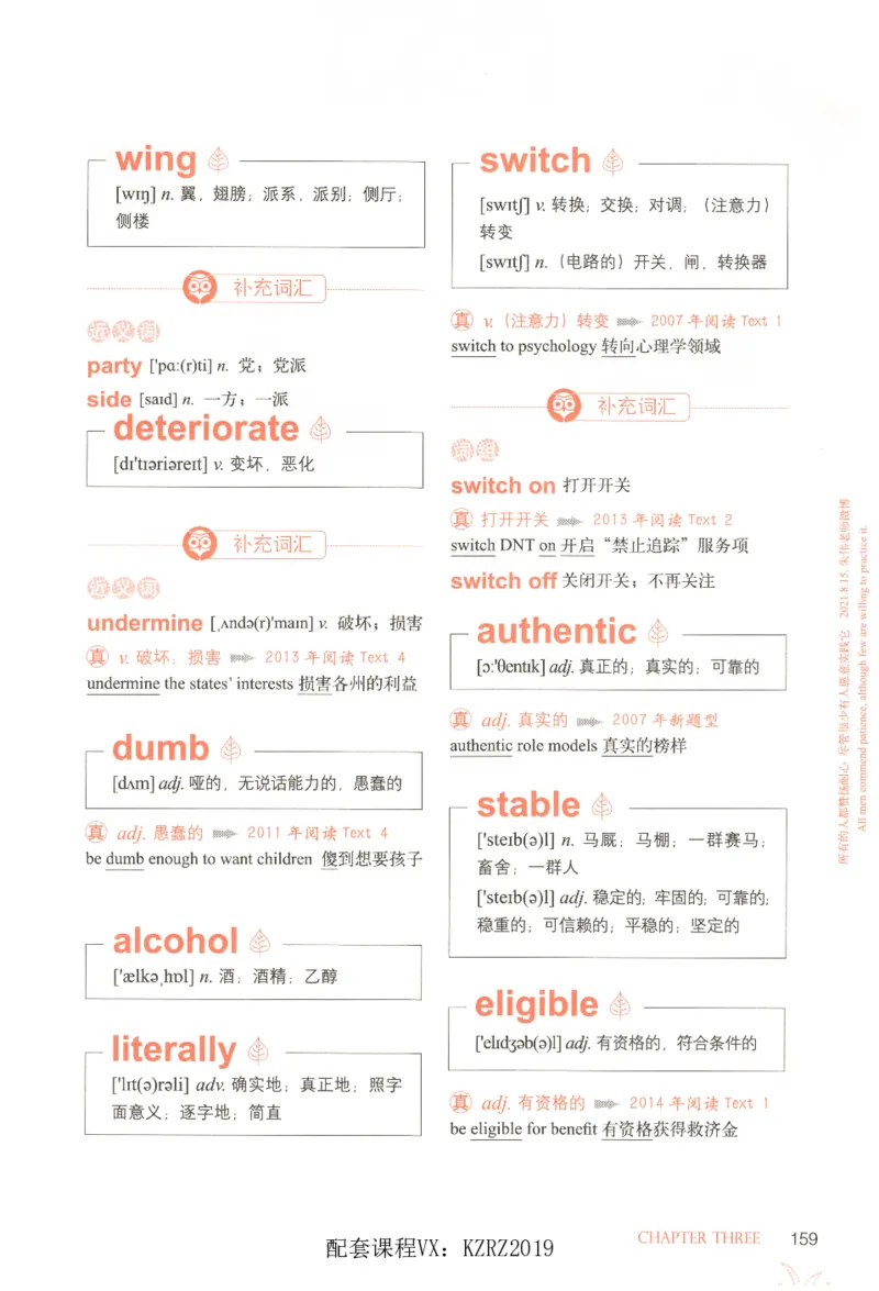 恋词考研英语5500词（晨起刷词-识记强化分册）_考研英语真题（英一＋英二）_考研英语真题_考研英语一历年真题_5500词（真题运用+强化强化）