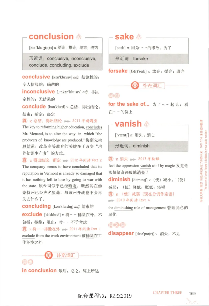 恋词考研英语5500词（晨起刷词-识记强化分册）_考研英语真题（英一＋英二）_考研英语真题_考研英语一历年真题_5500词（真题运用+强化强化）