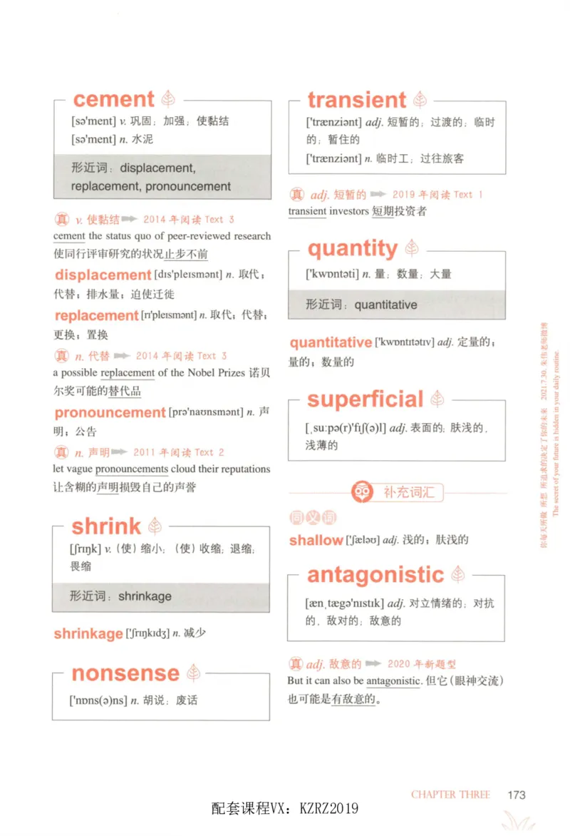 恋词考研英语5500词（晨起刷词-识记强化分册）_考研英语真题（英一＋英二）_考研英语真题_考研英语一历年真题_5500词（真题运用+强化强化）