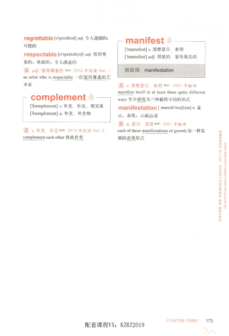 恋词考研英语5500词（晨起刷词-识记强化分册）_考研英语真题（英一＋英二）_考研英语真题_考研英语一历年真题_5500词（真题运用+强化强化）