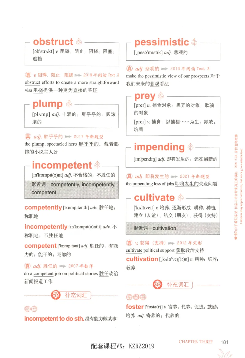 恋词考研英语5500词（晨起刷词-识记强化分册）_考研英语真题（英一＋英二）_考研英语真题_考研英语一历年真题_5500词（真题运用+强化强化）