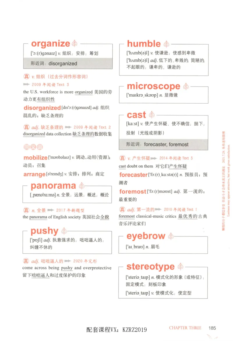 恋词考研英语5500词（晨起刷词-识记强化分册）_考研英语真题（英一＋英二）_考研英语真题_考研英语一历年真题_5500词（真题运用+强化强化）
