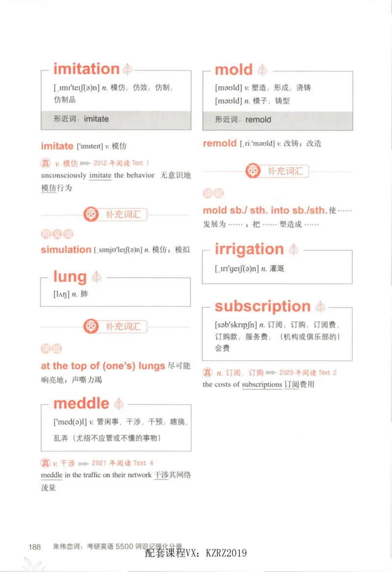 恋词考研英语5500词（晨起刷词-识记强化分册）_考研英语真题（英一＋英二）_考研英语真题_考研英语一历年真题_5500词（真题运用+强化强化）