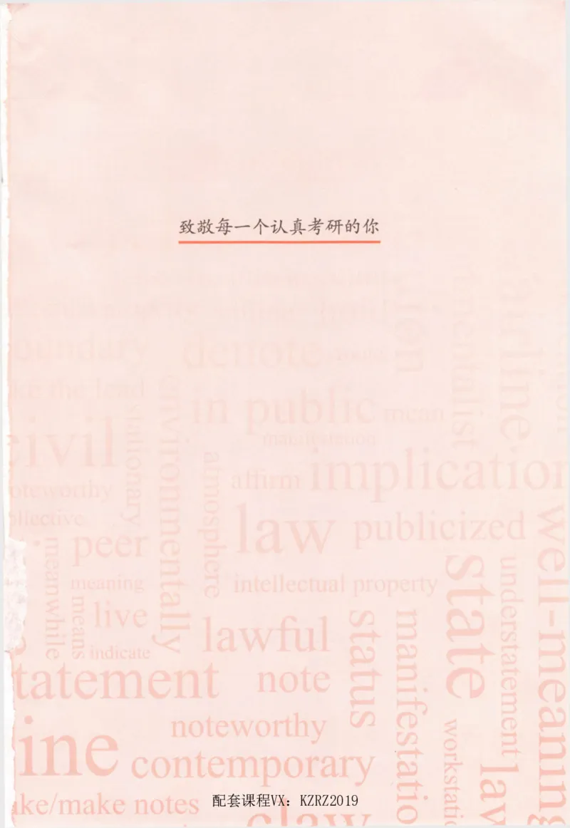 恋词考研英语5500词（晨起刷词-识记强化分册）_考研英语真题（英一＋英二）_考研英语真题_考研英语一历年真题_5500词（真题运用+强化强化）