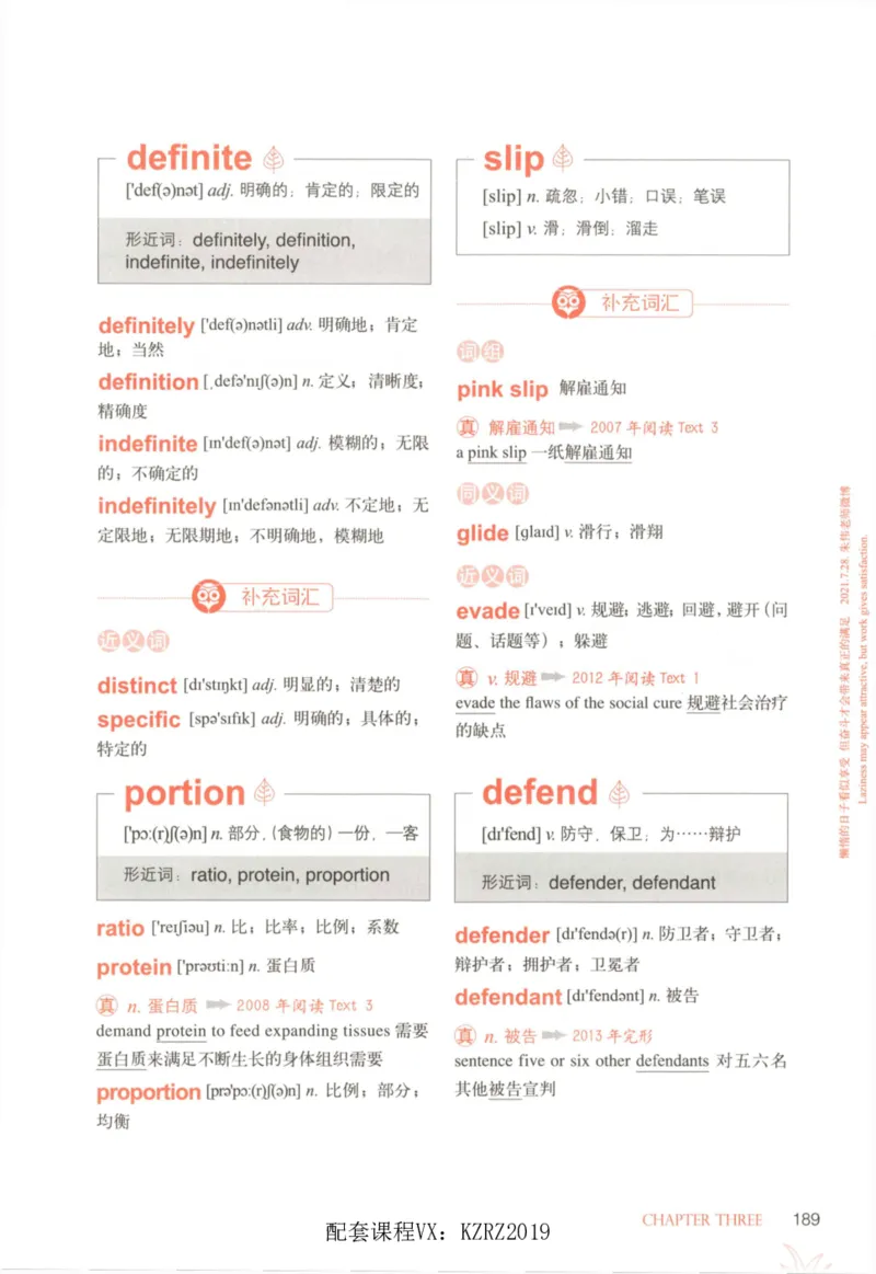 恋词考研英语5500词（晨起刷词-识记强化分册）_考研英语真题（英一＋英二）_考研英语真题_考研英语一历年真题_5500词（真题运用+强化强化）