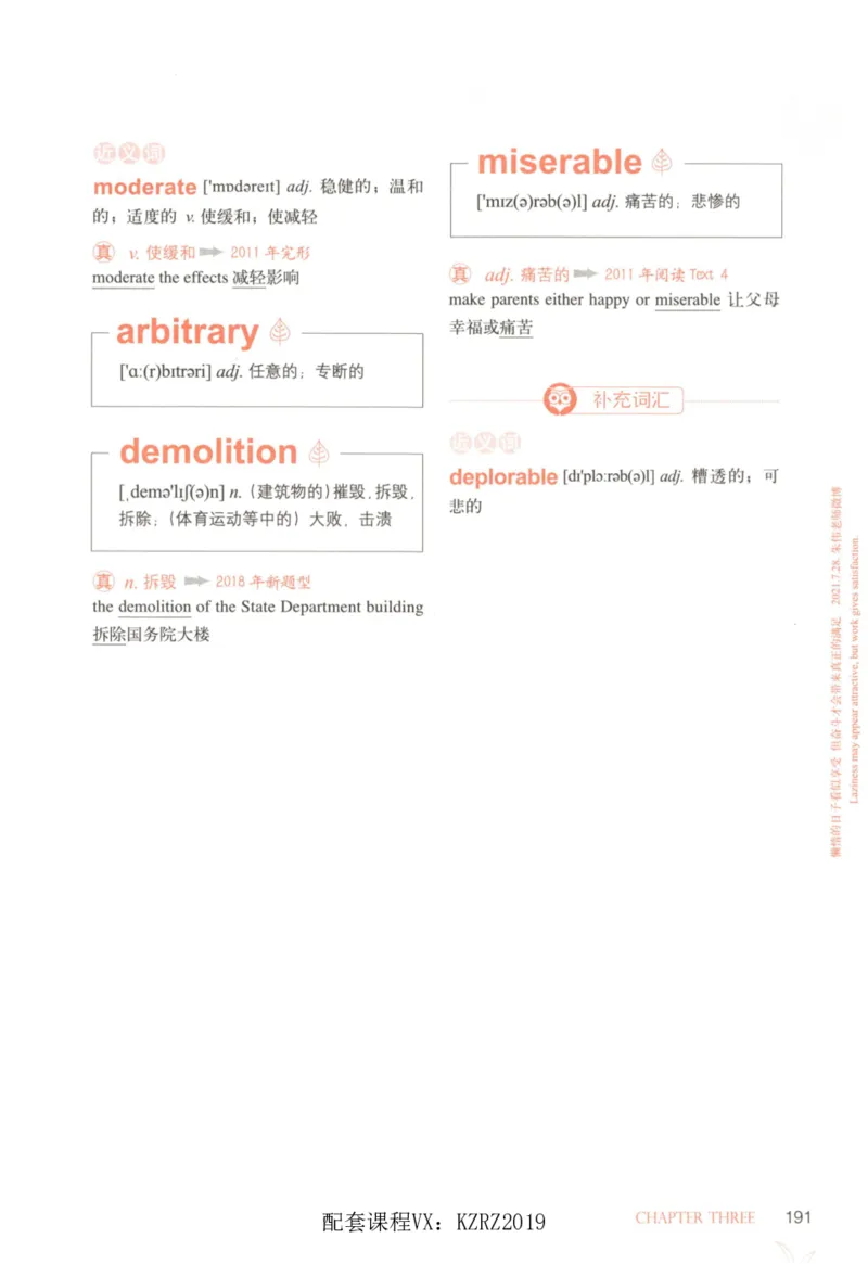 恋词考研英语5500词（晨起刷词-识记强化分册）_考研英语真题（英一＋英二）_考研英语真题_考研英语一历年真题_5500词（真题运用+强化强化）