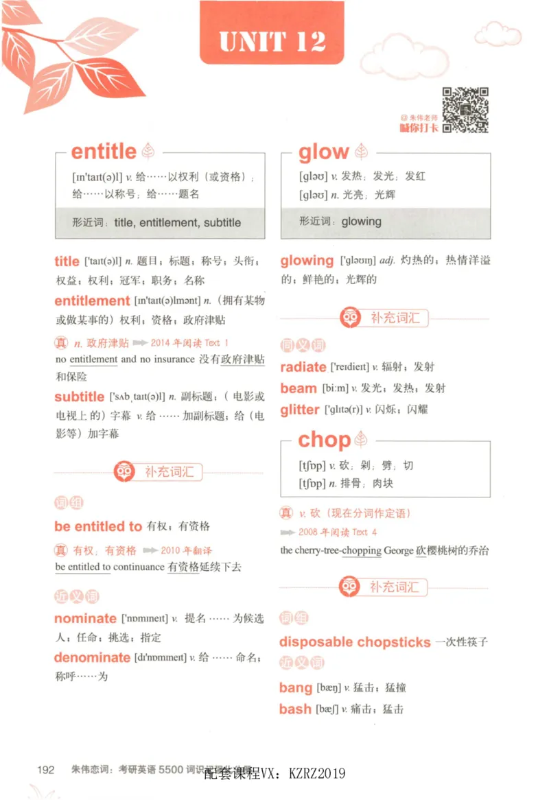 恋词考研英语5500词（晨起刷词-识记强化分册）_考研英语真题（英一＋英二）_考研英语真题_考研英语一历年真题_5500词（真题运用+强化强化）