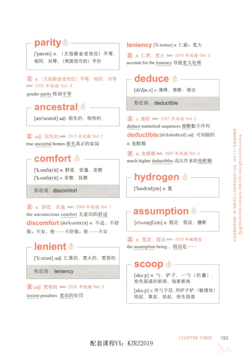 恋词考研英语5500词（晨起刷词-识记强化分册）_考研英语真题（英一＋英二）_考研英语真题_考研英语一历年真题_5500词（真题运用+强化强化）