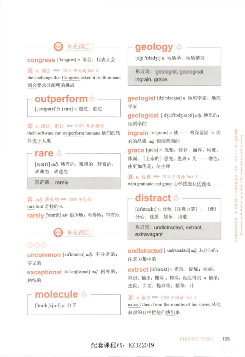 恋词考研英语5500词（晨起刷词-识记强化分册）_考研英语真题（英一＋英二）_考研英语真题_考研英语一历年真题_5500词（真题运用+强化强化）