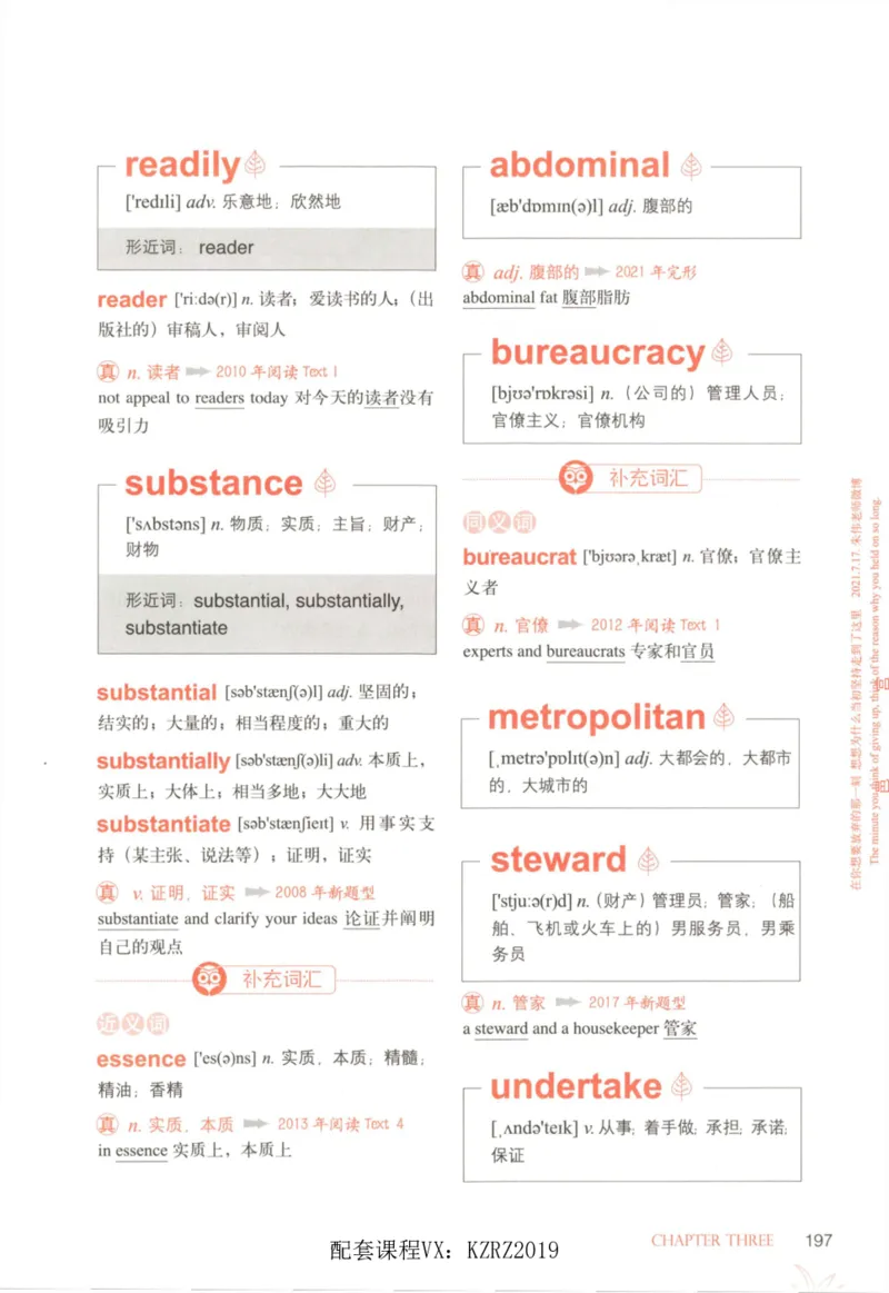 恋词考研英语5500词（晨起刷词-识记强化分册）_考研英语真题（英一＋英二）_考研英语真题_考研英语一历年真题_5500词（真题运用+强化强化）