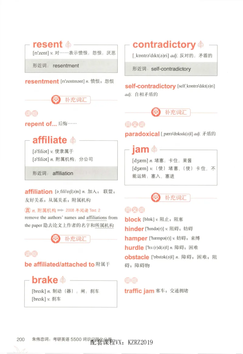 恋词考研英语5500词（晨起刷词-识记强化分册）_考研英语真题（英一＋英二）_考研英语真题_考研英语一历年真题_5500词（真题运用+强化强化）