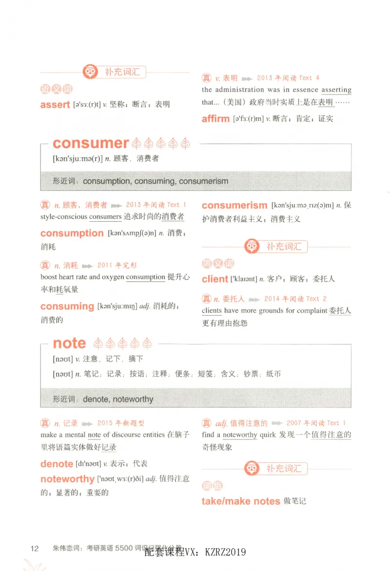 恋词考研英语5500词（晨起刷词-识记强化分册）_考研英语真题（英一＋英二）_考研英语真题_考研英语一历年真题_5500词（真题运用+强化强化）