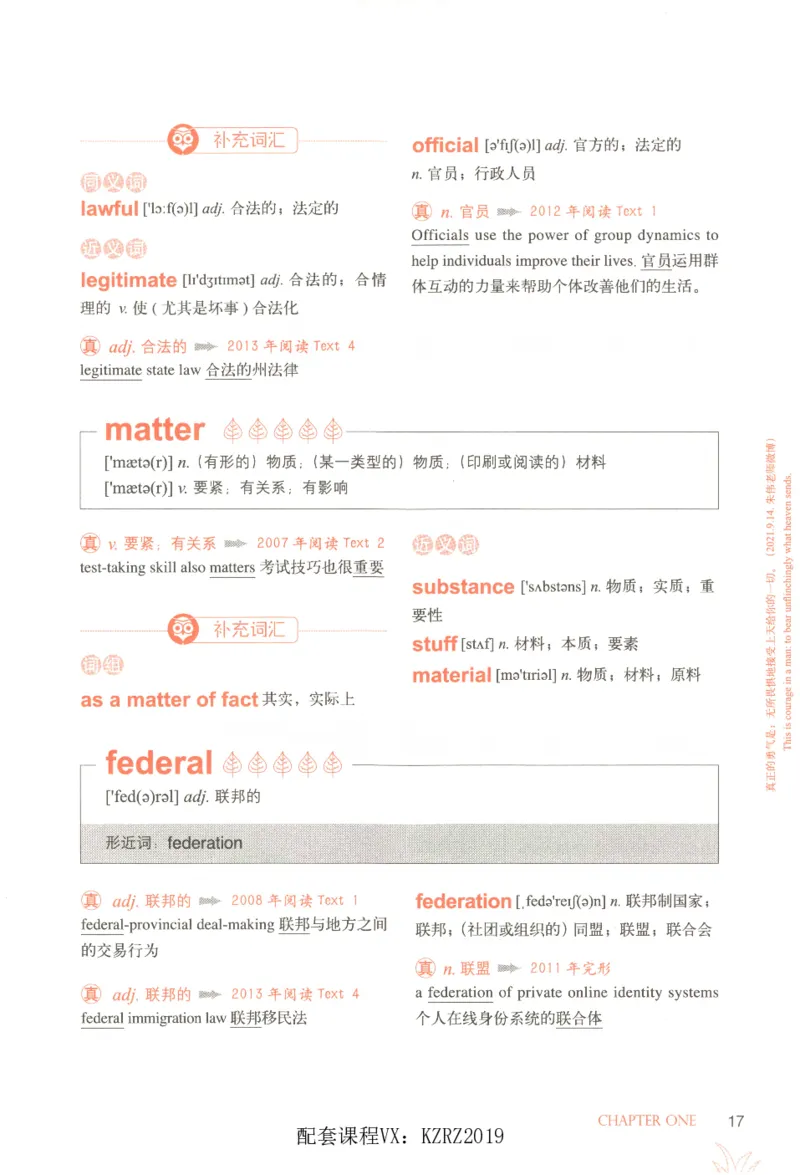 恋词考研英语5500词（晨起刷词-识记强化分册）_考研英语真题（英一＋英二）_考研英语真题_考研英语一历年真题_5500词（真题运用+强化强化）