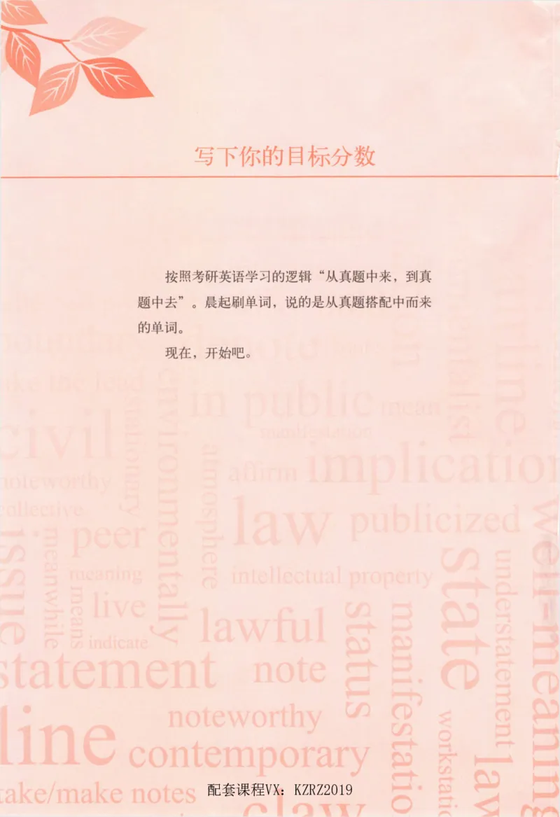 恋词考研英语5500词（晨起刷词-识记强化分册）_考研英语真题（英一＋英二）_考研英语真题_考研英语一历年真题_5500词（真题运用+强化强化）