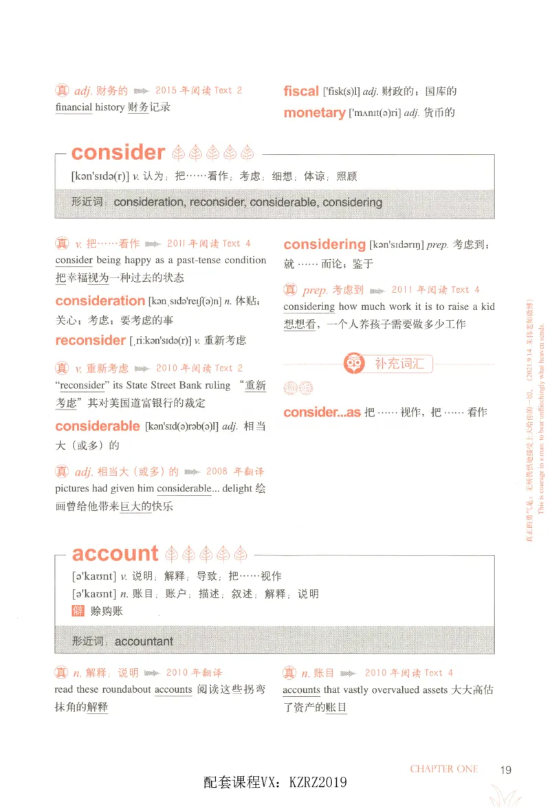 恋词考研英语5500词（晨起刷词-识记强化分册）_考研英语真题（英一＋英二）_考研英语真题_考研英语一历年真题_5500词（真题运用+强化强化）