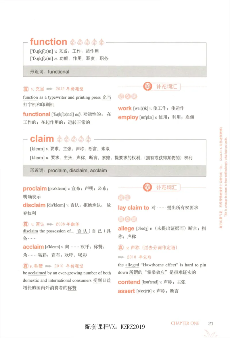 恋词考研英语5500词（晨起刷词-识记强化分册）_考研英语真题（英一＋英二）_考研英语真题_考研英语一历年真题_5500词（真题运用+强化强化）