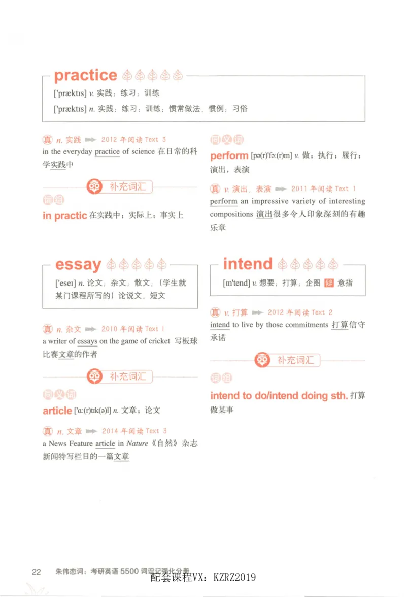 恋词考研英语5500词（晨起刷词-识记强化分册）_考研英语真题（英一＋英二）_考研英语真题_考研英语一历年真题_5500词（真题运用+强化强化）