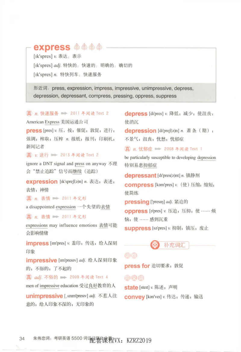 恋词考研英语5500词（晨起刷词-识记强化分册）_考研英语真题（英一＋英二）_考研英语真题_考研英语一历年真题_5500词（真题运用+强化强化）
