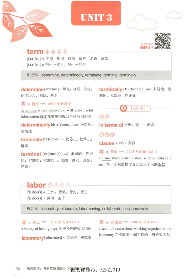 恋词考研英语5500词（晨起刷词-识记强化分册）_考研英语真题（英一＋英二）_考研英语真题_考研英语一历年真题_5500词（真题运用+强化强化）