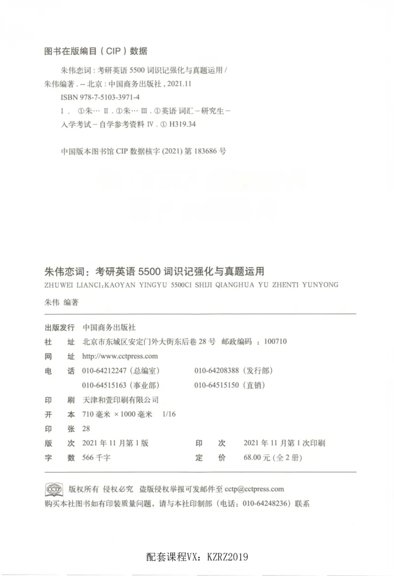 恋词考研英语5500词（晨起刷词-识记强化分册）_考研英语真题（英一＋英二）_考研英语真题_考研英语一历年真题_5500词（真题运用+强化强化）