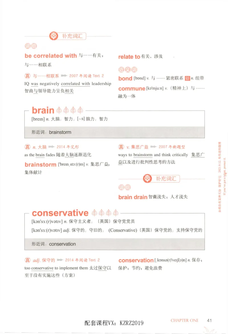 恋词考研英语5500词（晨起刷词-识记强化分册）_考研英语真题（英一＋英二）_考研英语真题_考研英语一历年真题_5500词（真题运用+强化强化）