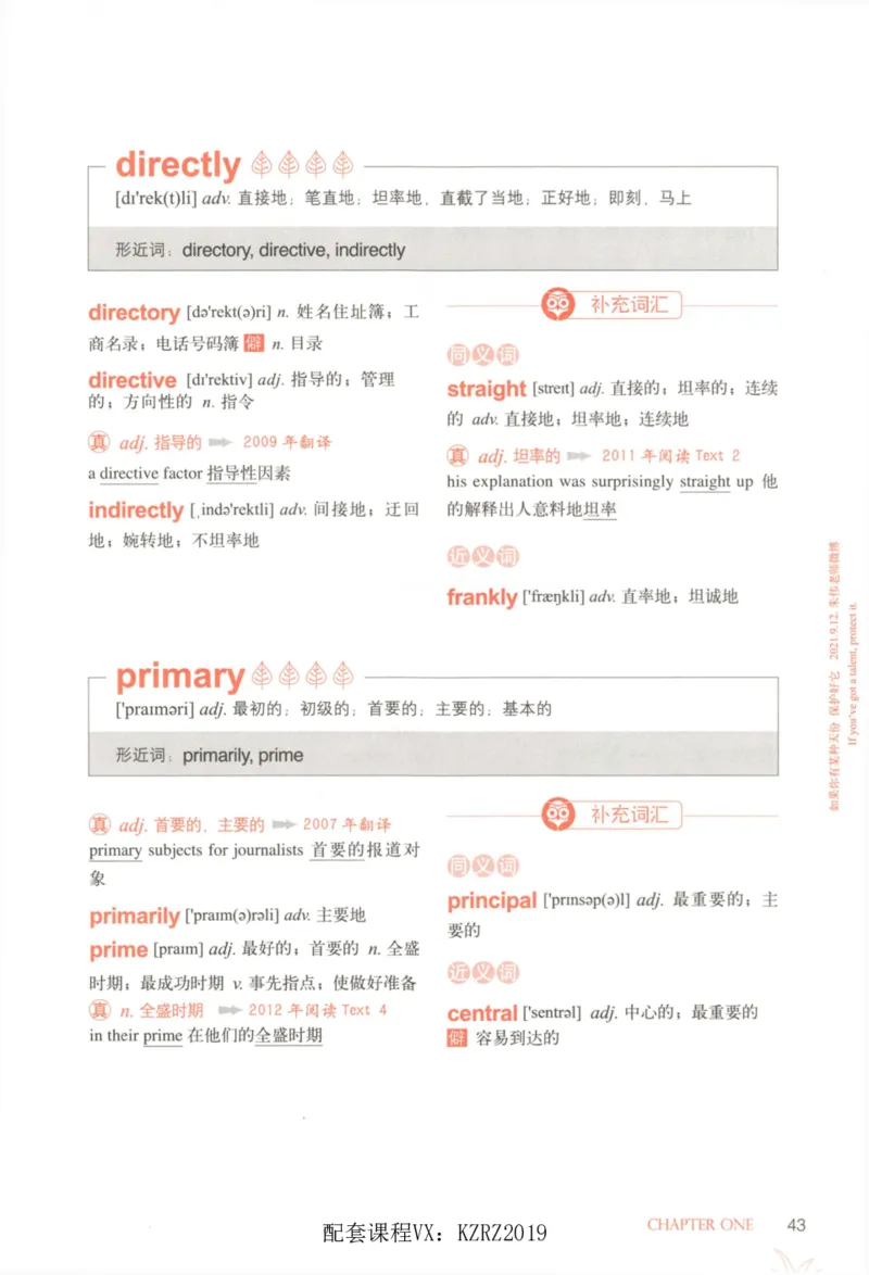恋词考研英语5500词（晨起刷词-识记强化分册）_考研英语真题（英一＋英二）_考研英语真题_考研英语一历年真题_5500词（真题运用+强化强化）