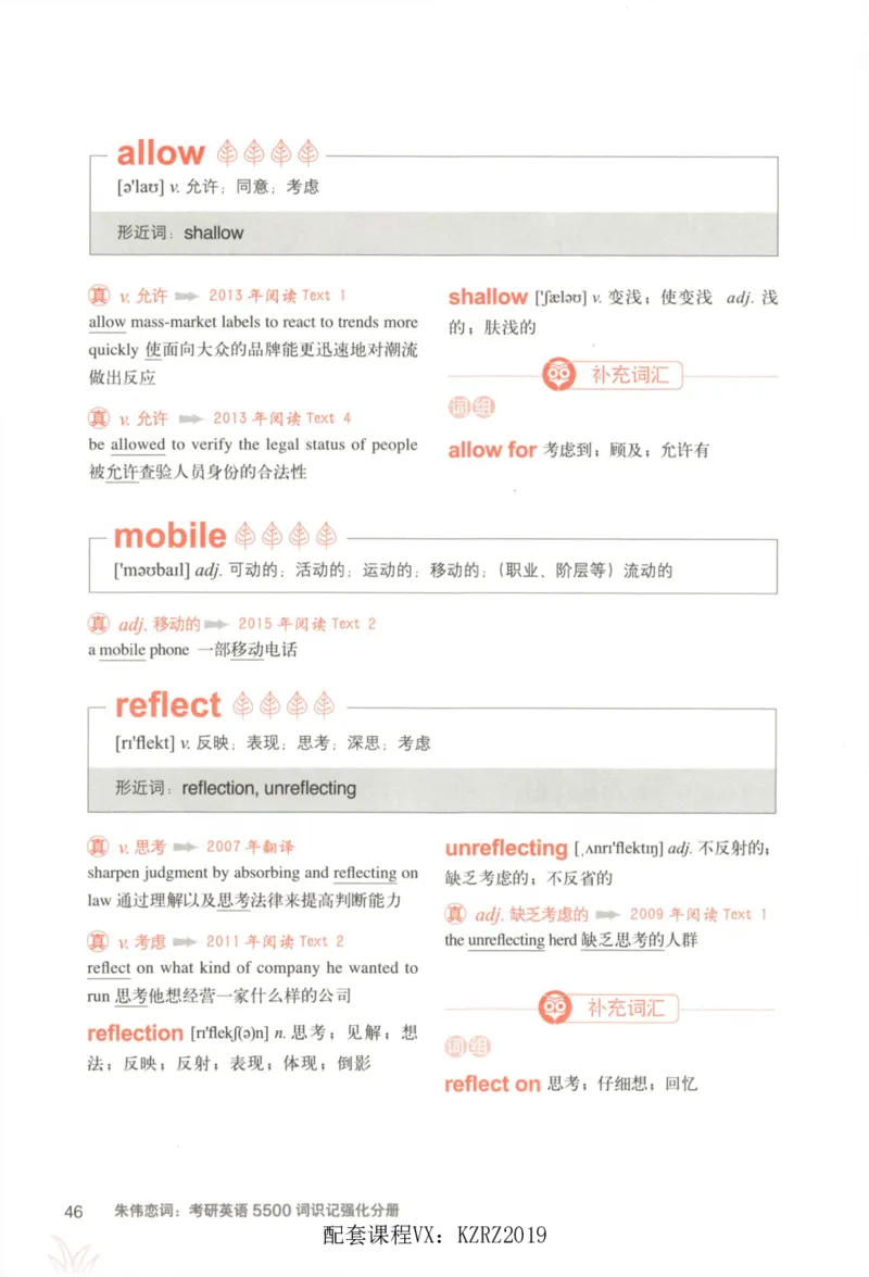 恋词考研英语5500词（晨起刷词-识记强化分册）_考研英语真题（英一＋英二）_考研英语真题_考研英语一历年真题_5500词（真题运用+强化强化）